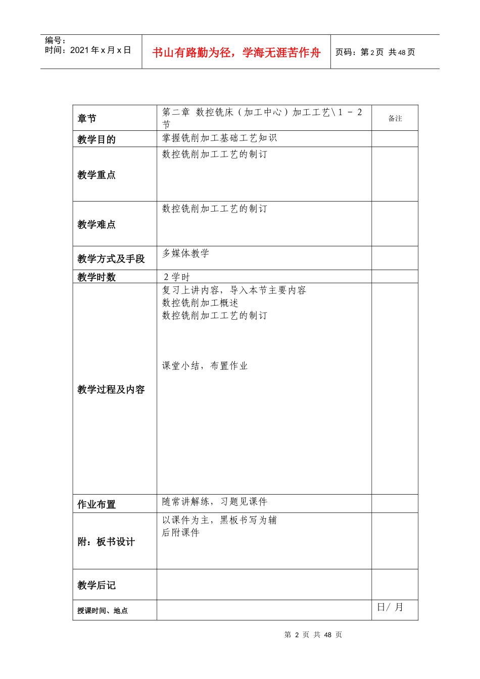 数控铣削编程与加工技术 教案_第3页