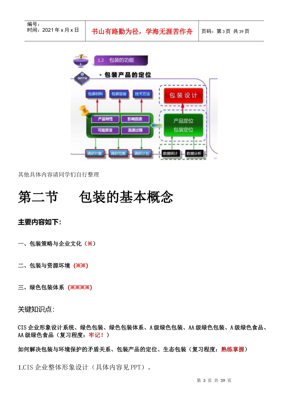 吉林农业大学《食品包装学》课件考试知识要点_第3页