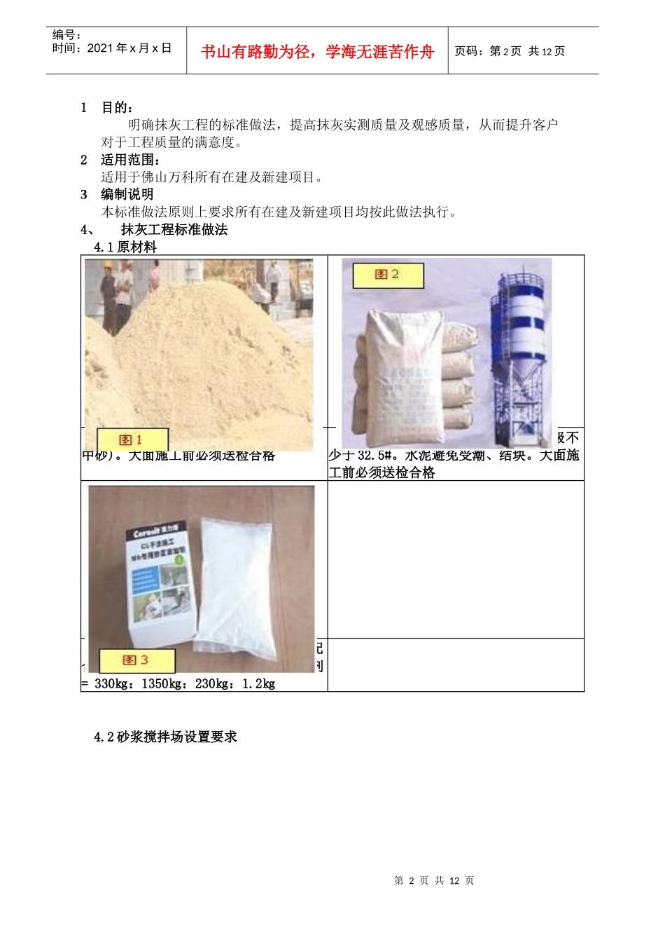 抹灰工程标准做法(doc 14页)_第2页
