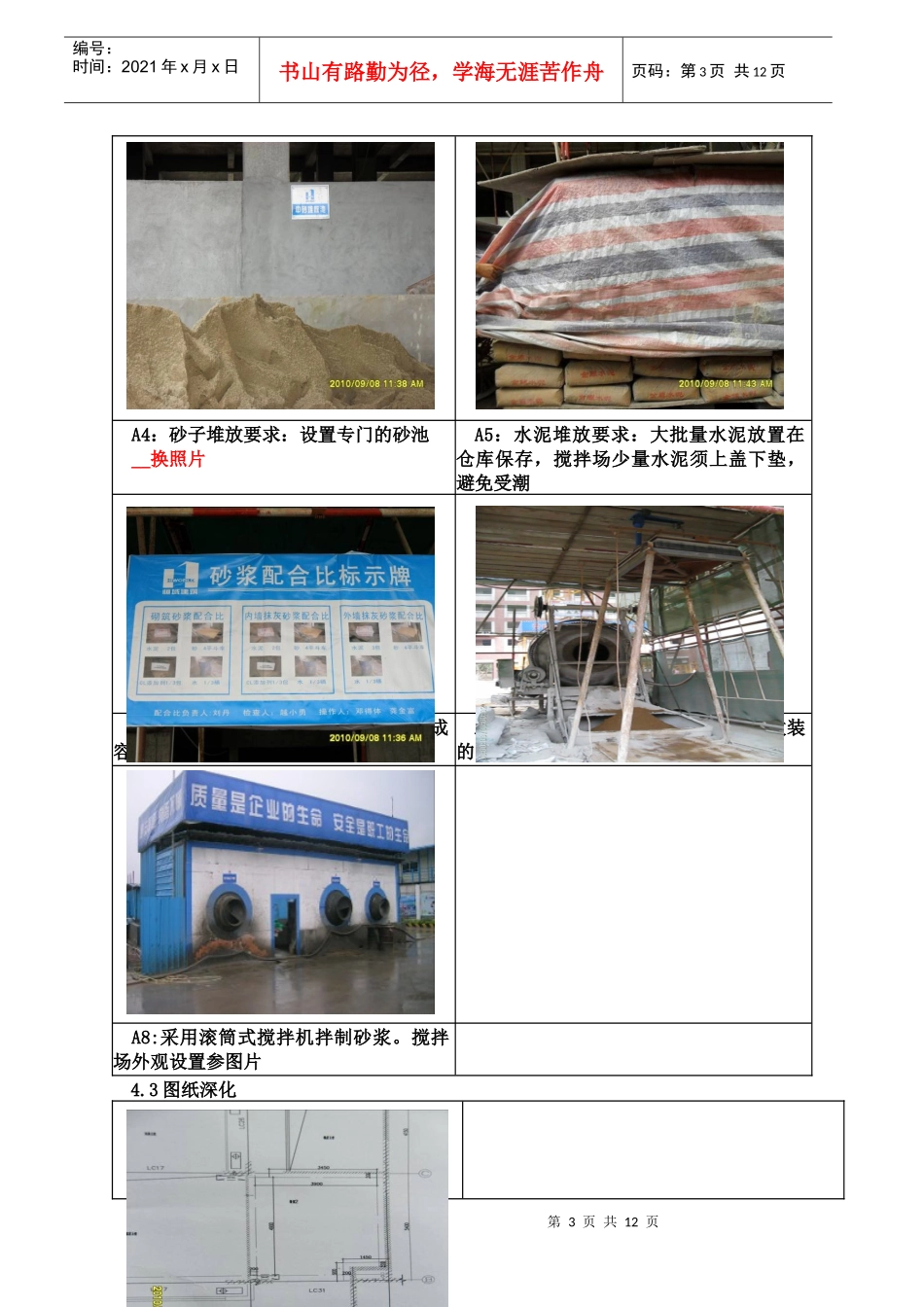 抹灰工程标准做法(doc 14页)_第3页