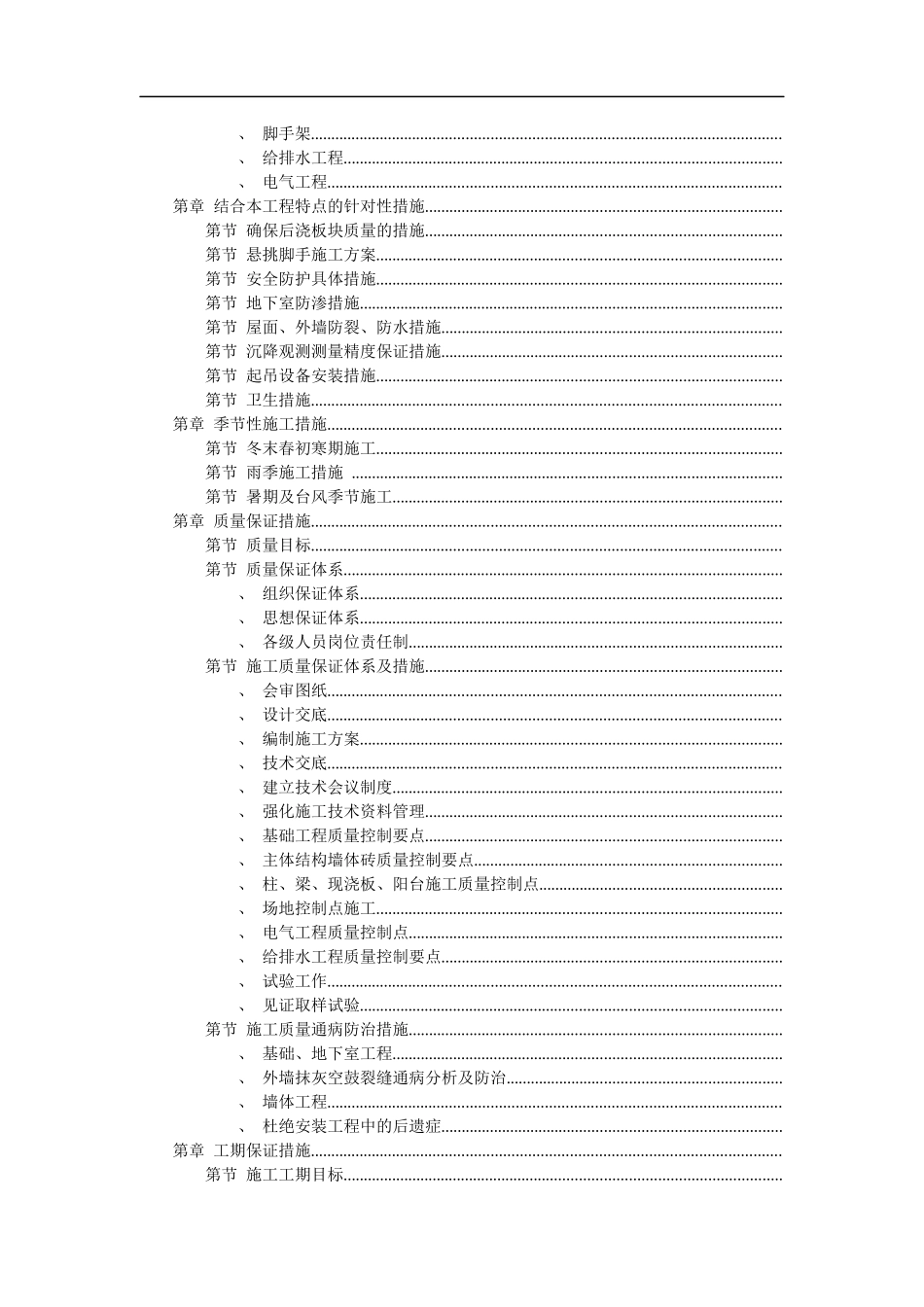 国家级康居示范小区施工组织设计_第3页