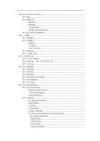 国家级康居示范小区施工组织设计
