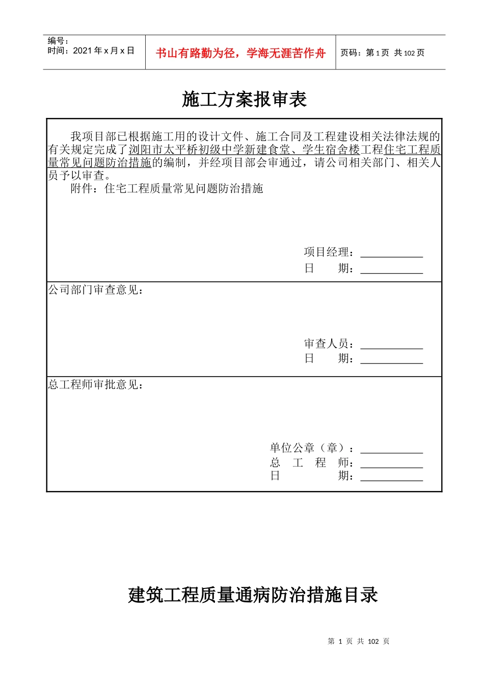 建筑工程质量通病防治措施(DOC 78页)_第2页