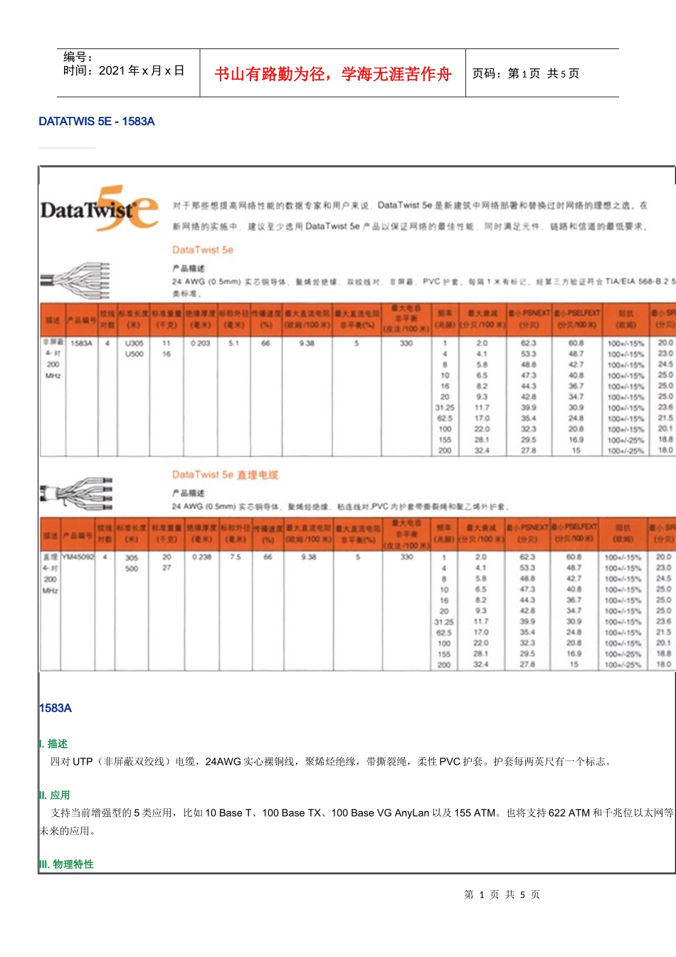 四对UTP(非屏蔽双绞线)电缆_第1页