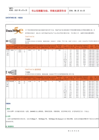 四对UTP(非屏蔽双绞线)电缆