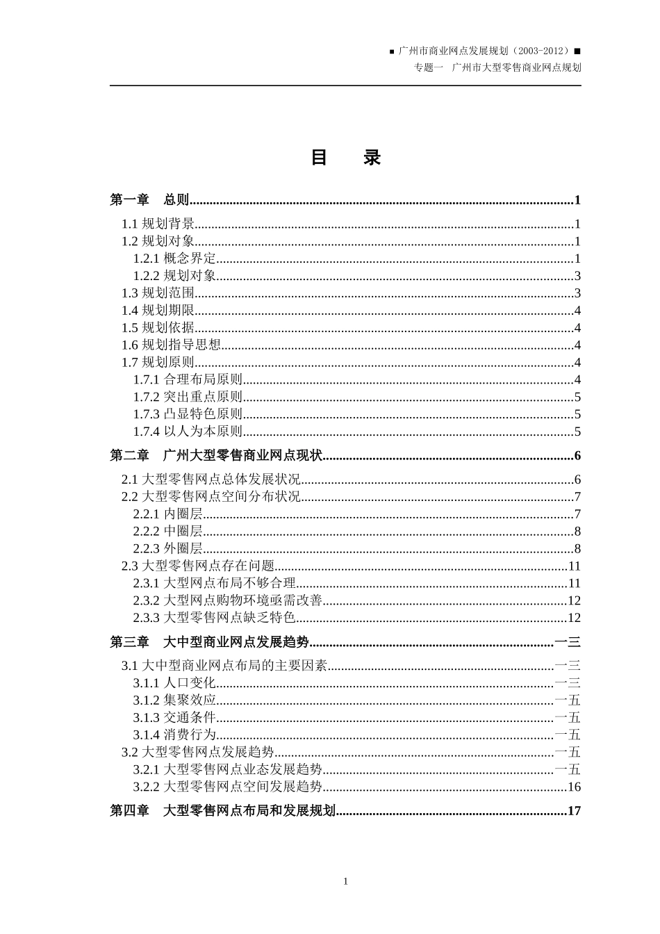 广州市大型零售商业网点规划_第3页