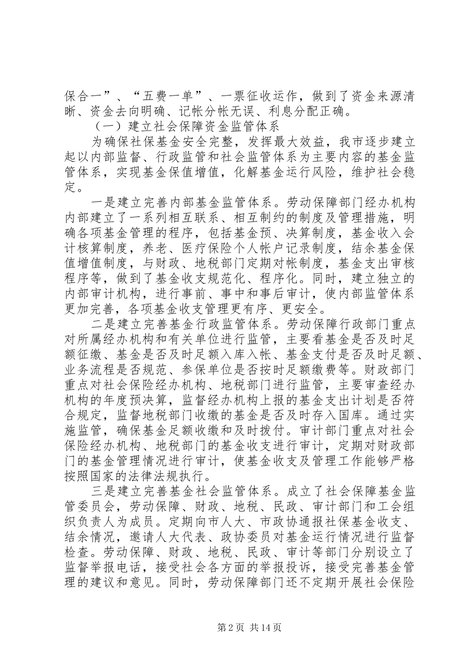 劳动保障工作汇报_第2页