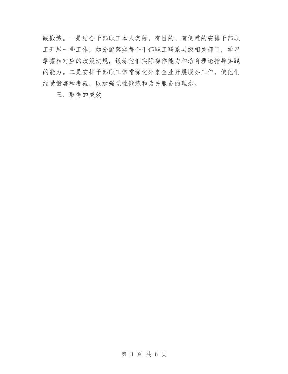 2024年11月宣传思想工作总结与2024年11月宣传思想工作总结及2024年工作思路汇编_第3页