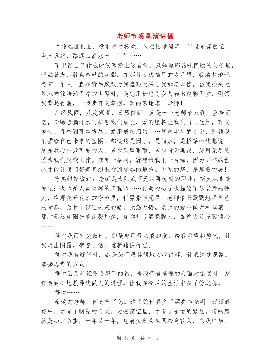 教师节感恩演讲稿_第2页
