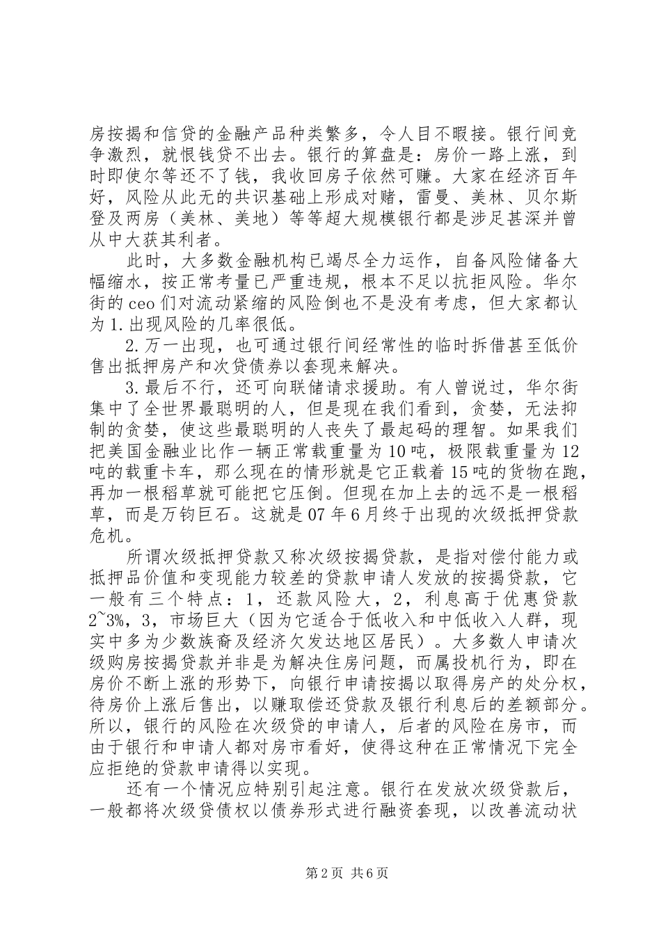 金融危机思想汇报_第2页