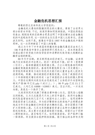 金融危机思想汇报