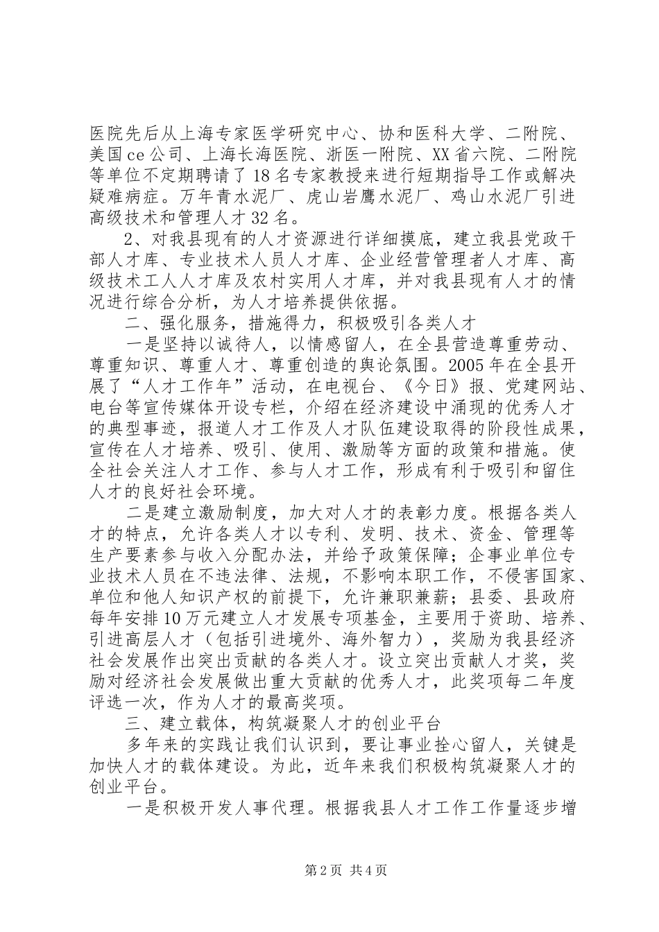 劳动局人才队伍建设报告_第2页