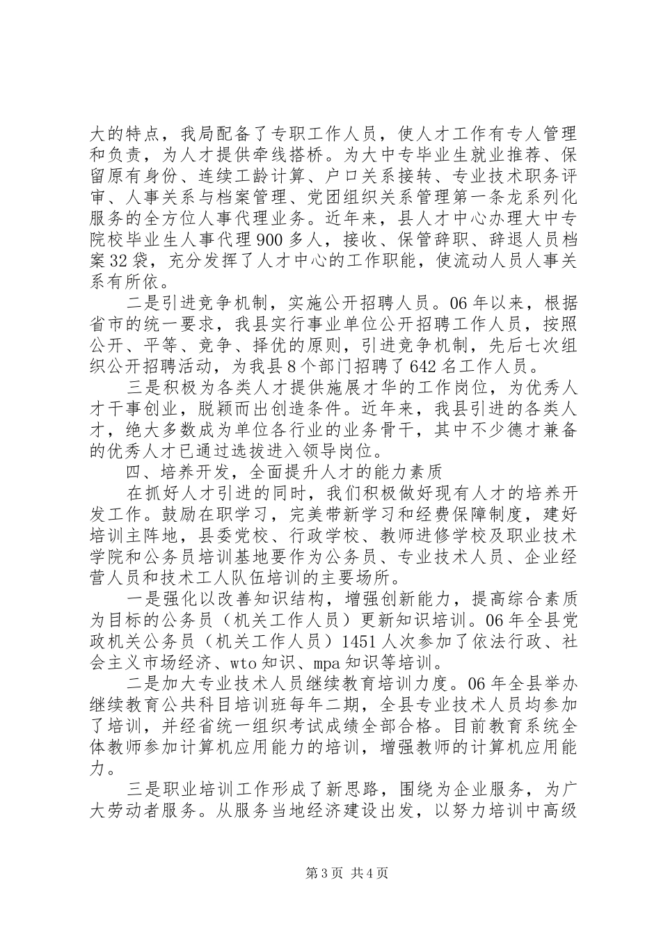 劳动局人才队伍建设报告_第3页