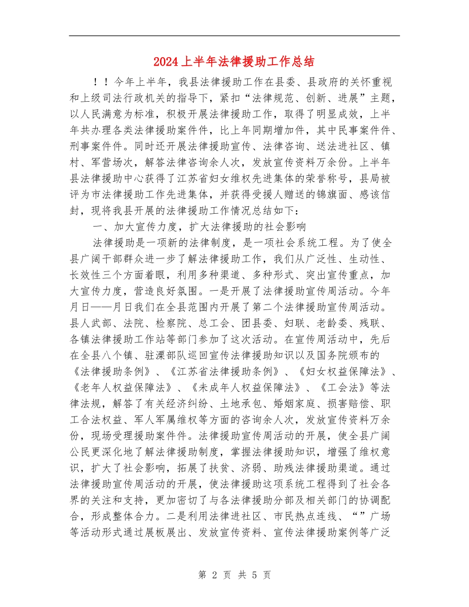 2024上半年法律援助工作总结_第2页