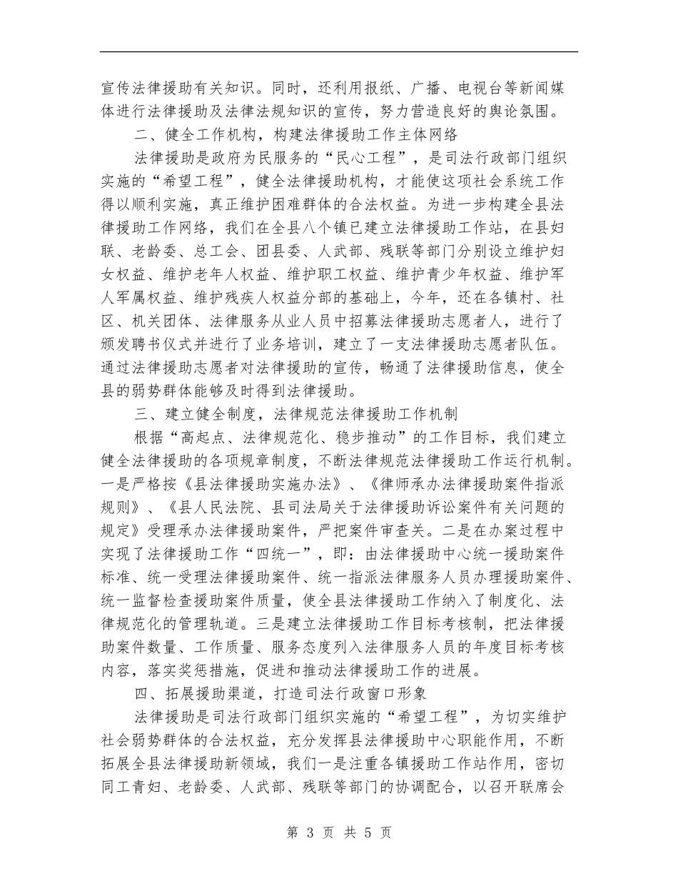 2024上半年法律援助工作总结_第3页