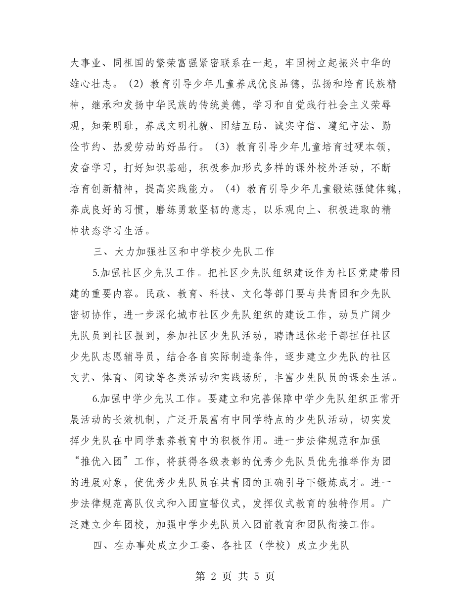 少先队工作的实施意见范文_第2页