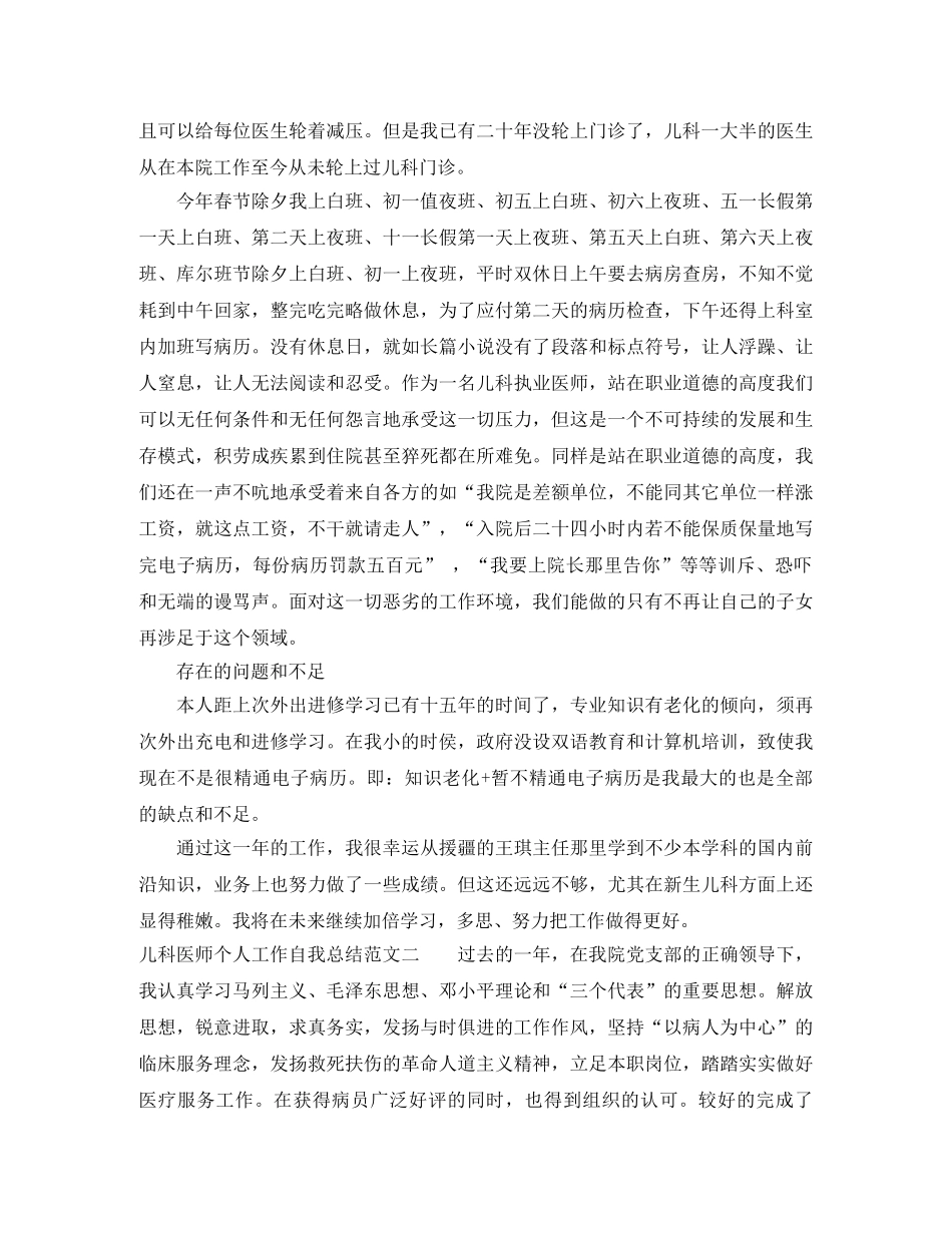 儿科医师个人工作自我总结范文 _第3页