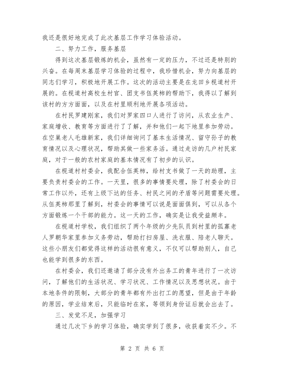 2024年基层工作学习体验月工作总结与2024年基层干部个人工作总结汇编_第2页