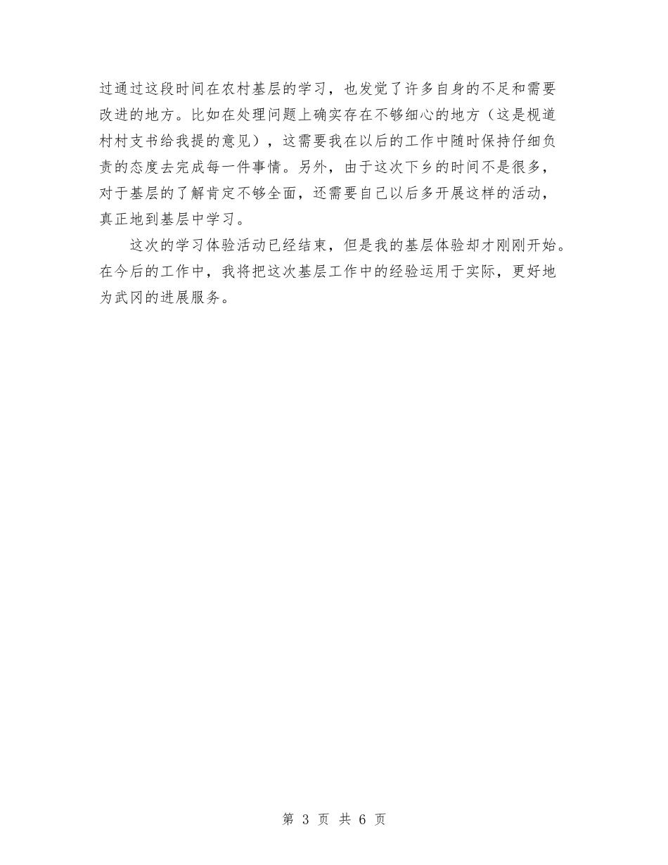 2024年基层工作学习体验月工作总结与2024年基层干部个人工作总结汇编_第3页