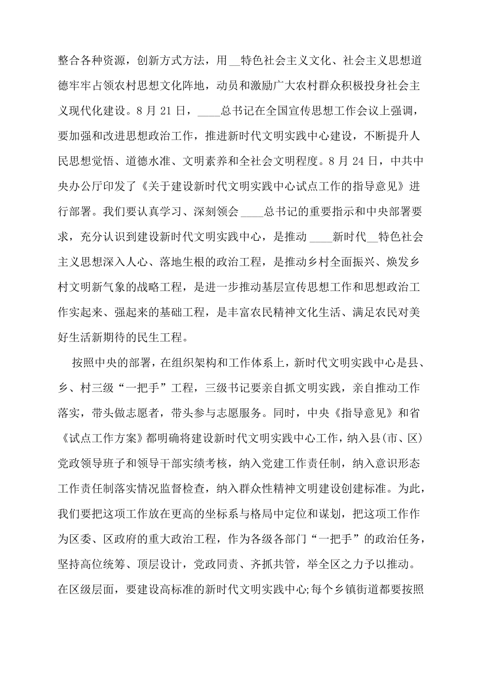 在深入推进新时代文明实践中心试点工作会议上的讲话_第2页
