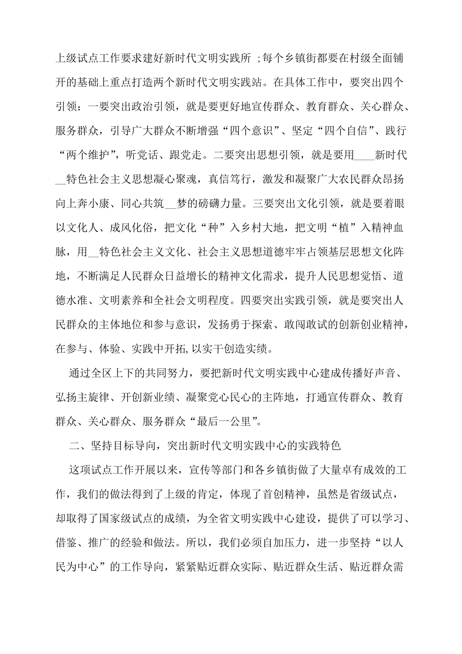 在深入推进新时代文明实践中心试点工作会议上的讲话_第3页