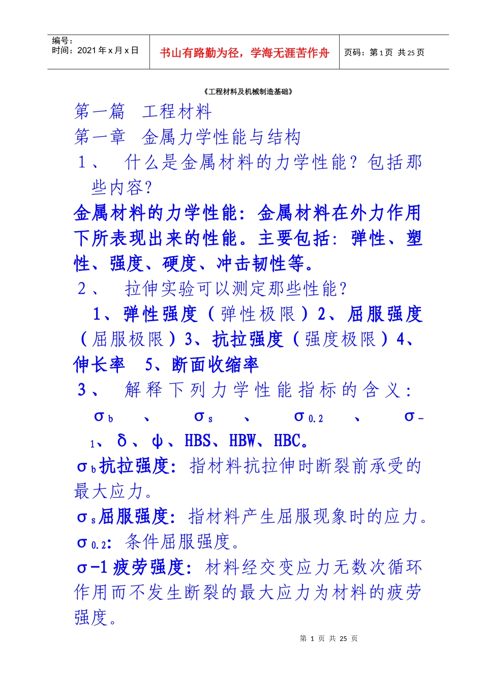 工程材料复习资料984436_第1页