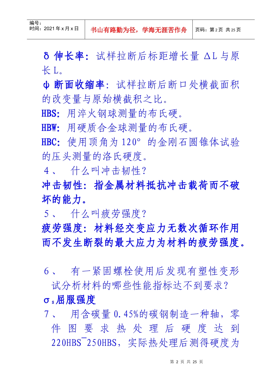 工程材料复习资料984436_第2页