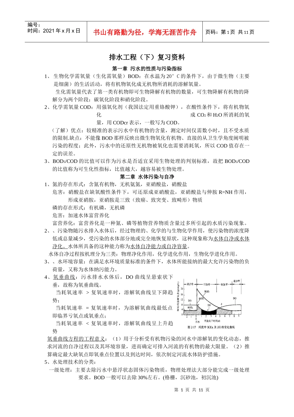 排水工程(下)考试复习资料_第1页
