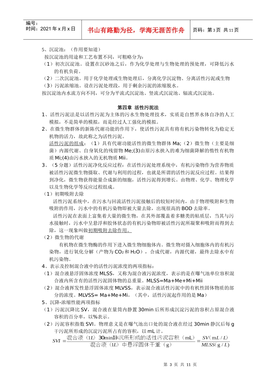 排水工程(下)考试复习资料_第3页