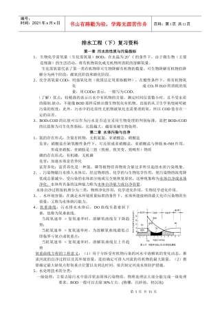 排水工程(下)考试复习资料