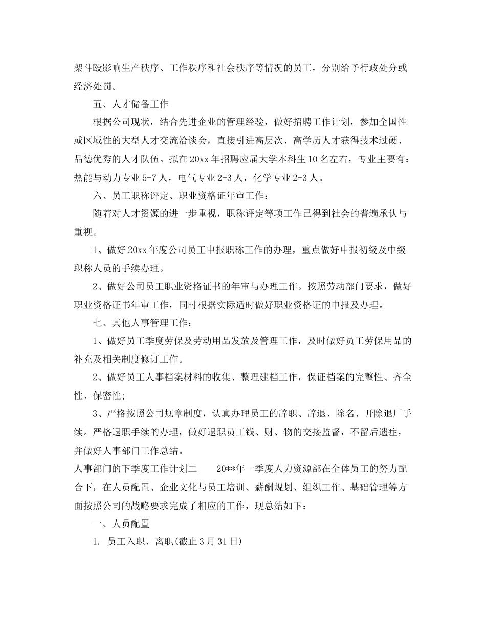 人事部门的下季度工作计划 _第2页