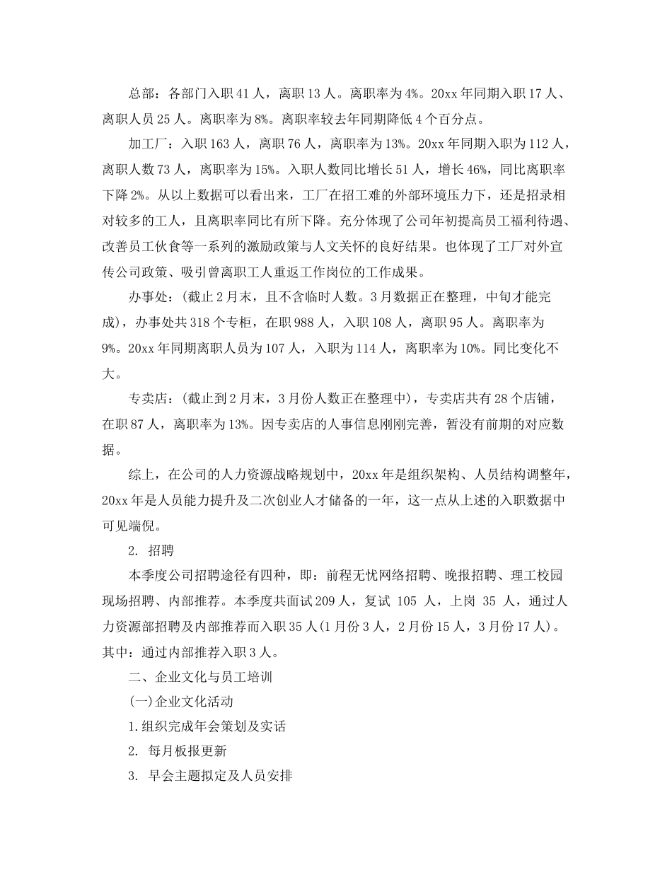 人事部门的下季度工作计划 _第3页