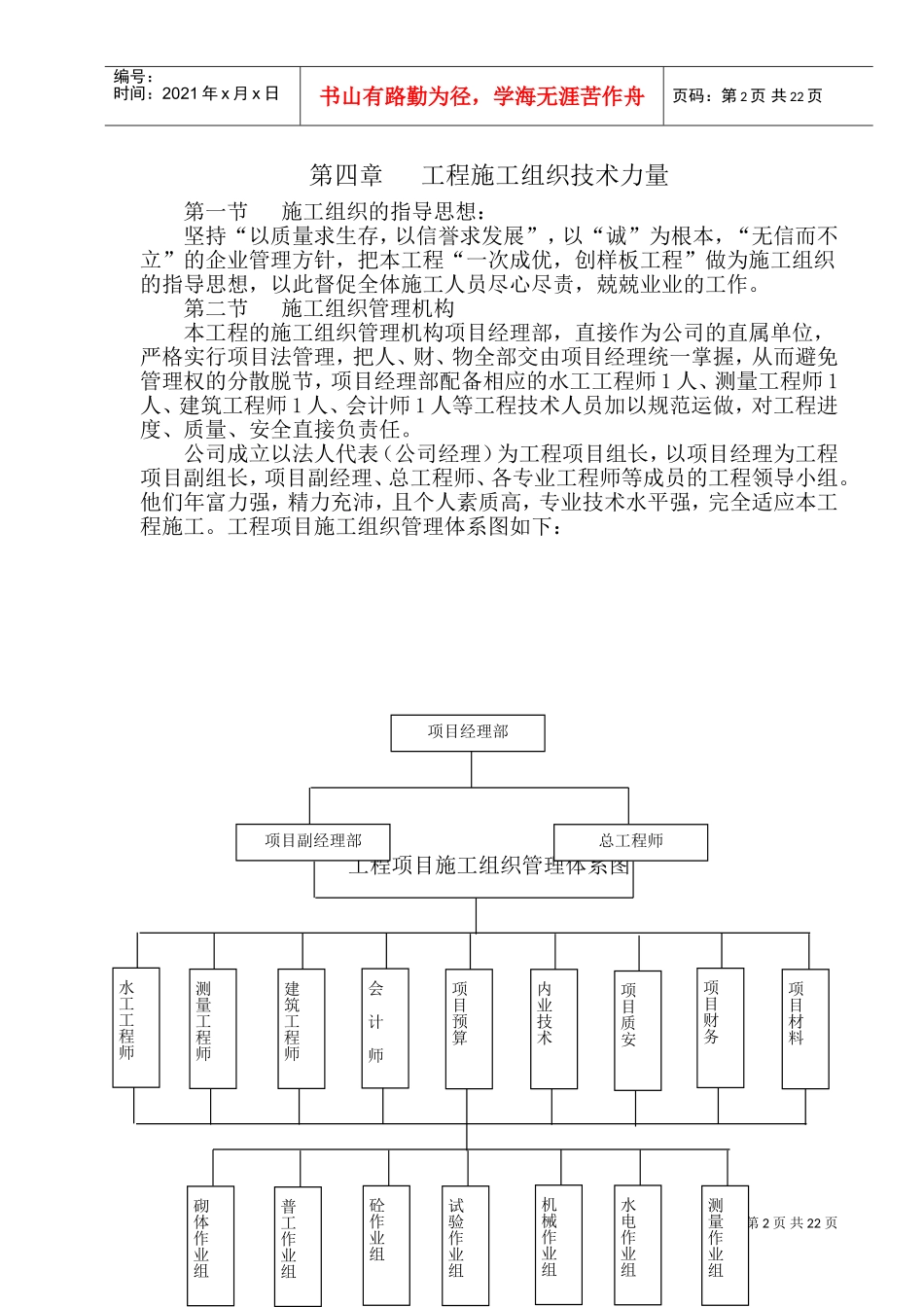 南充市顺庆区搬罾镇青山坝土地整治工程施工组织设计方案2(DOC40页)_第2页