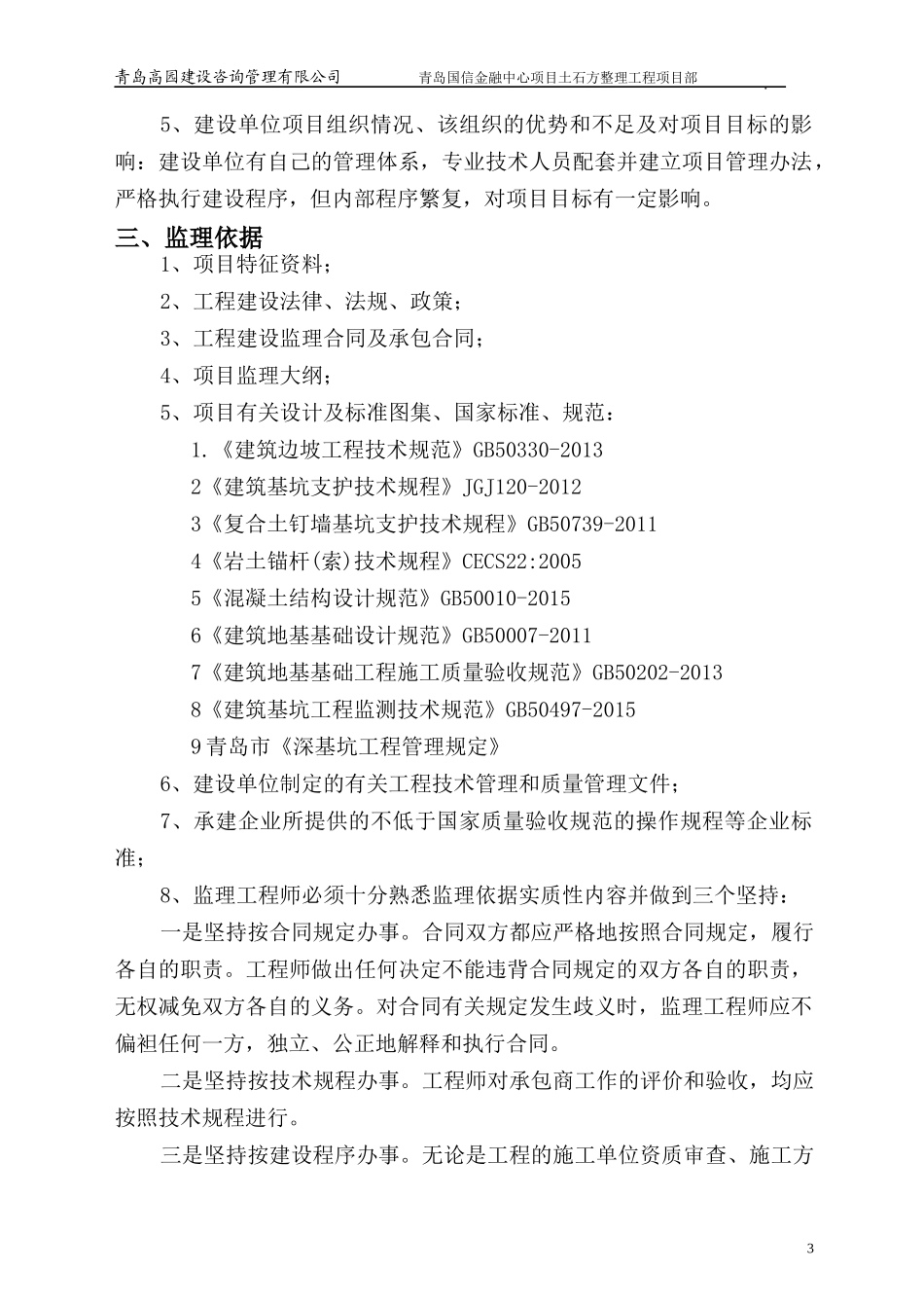 土石方整理工程监理规划_第3页