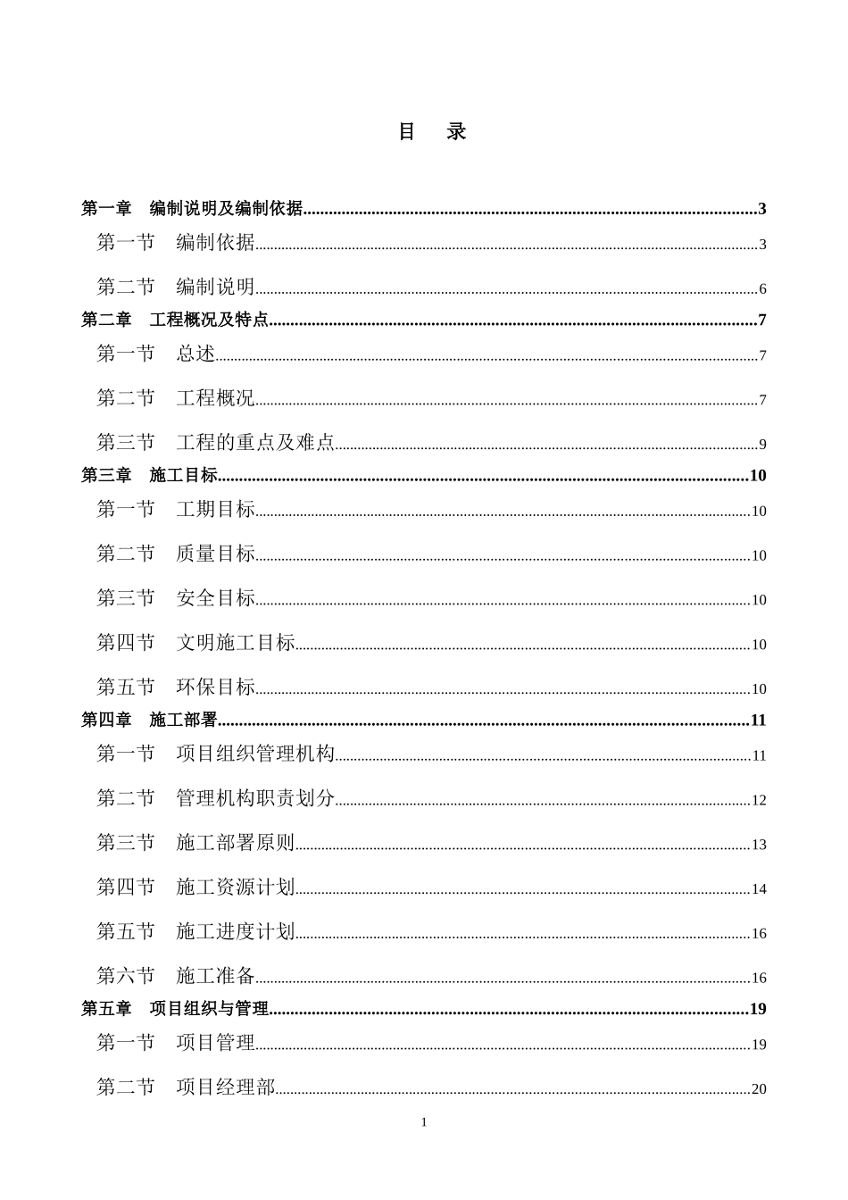 国谊宾馆改造装修施工方案_第1页