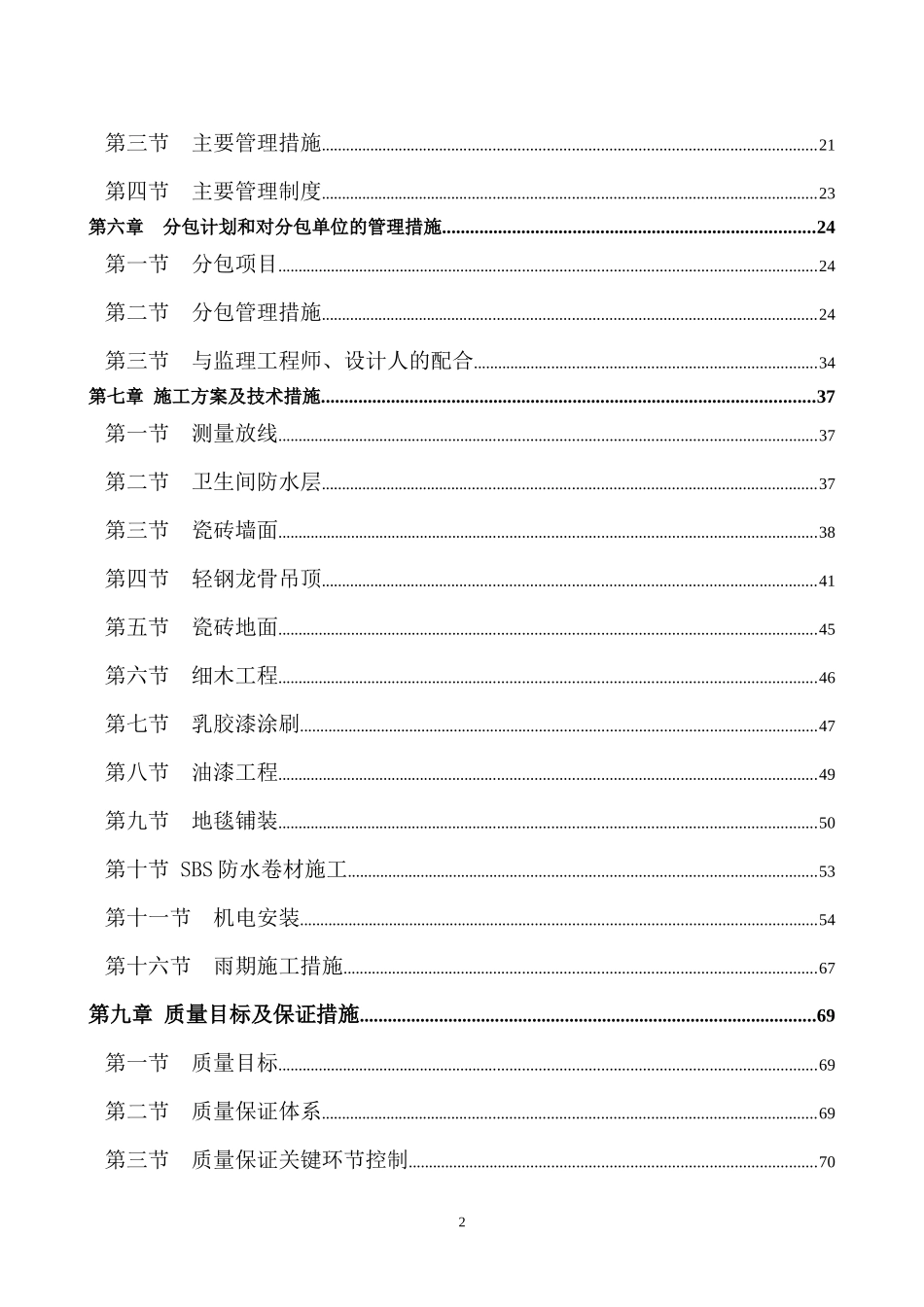 国谊宾馆改造装修施工方案_第2页