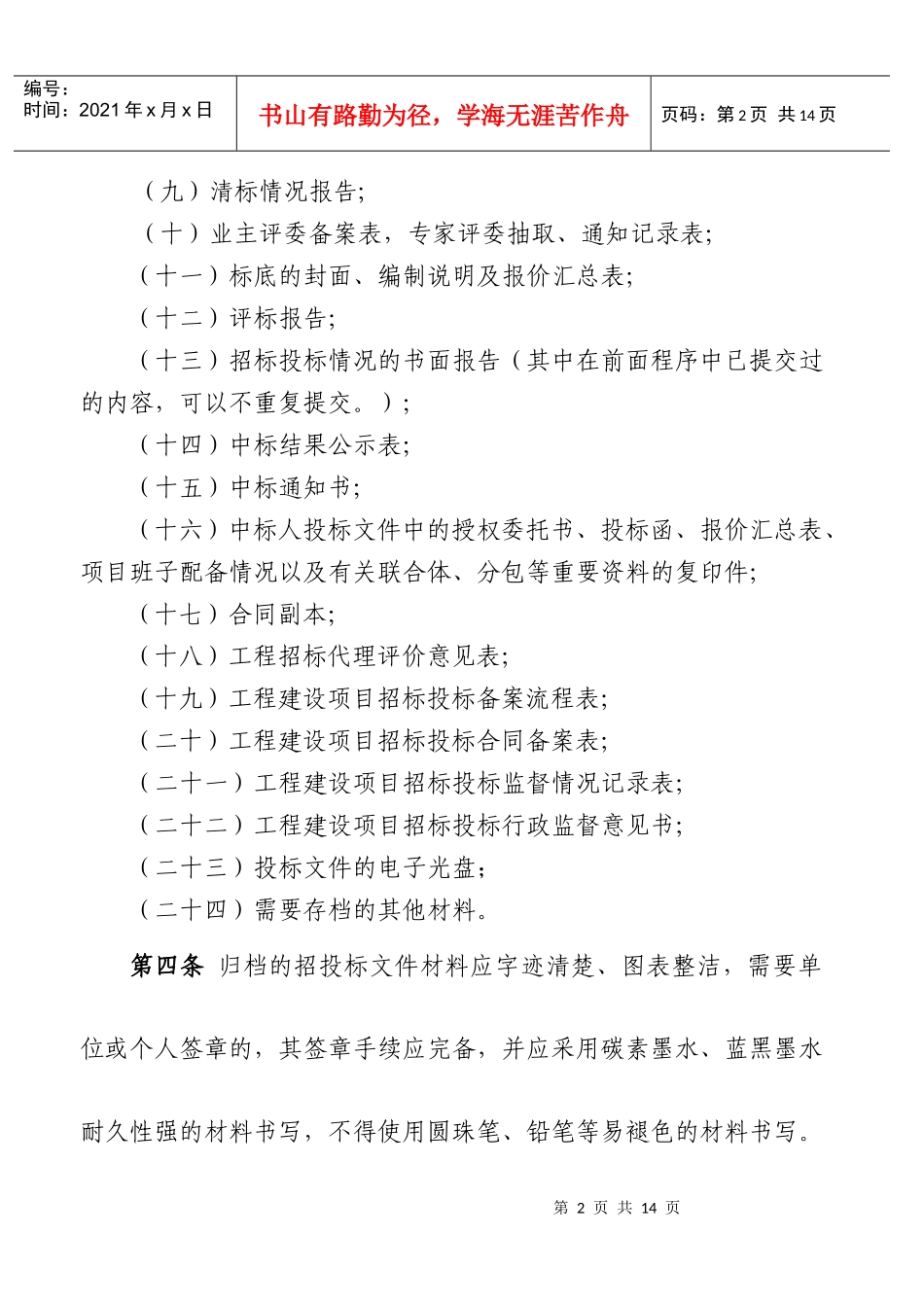 建设单位工程资料归档制度_第2页