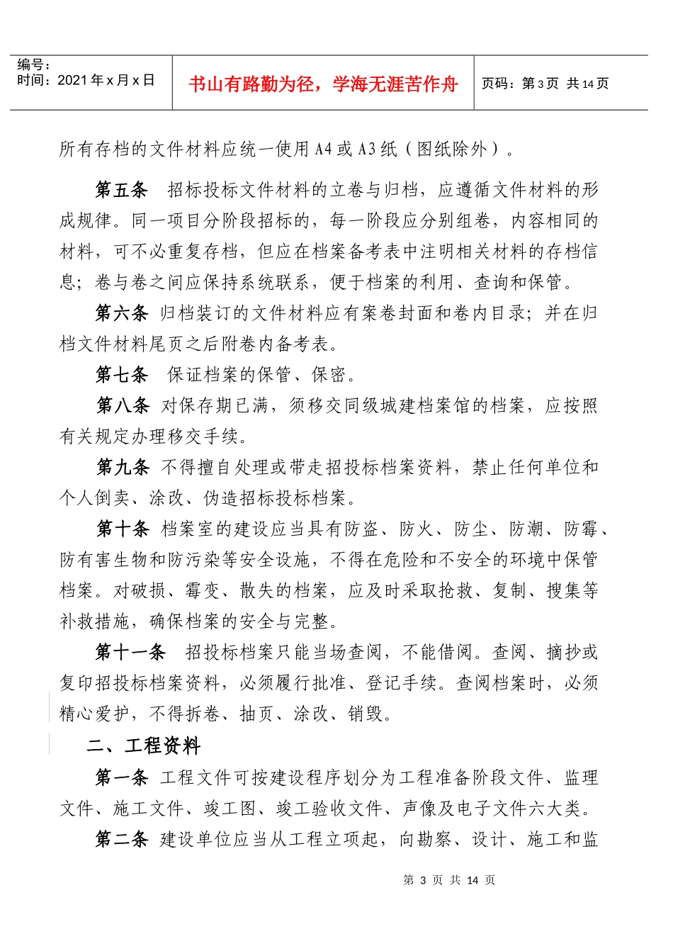 建设单位工程资料归档制度_第3页