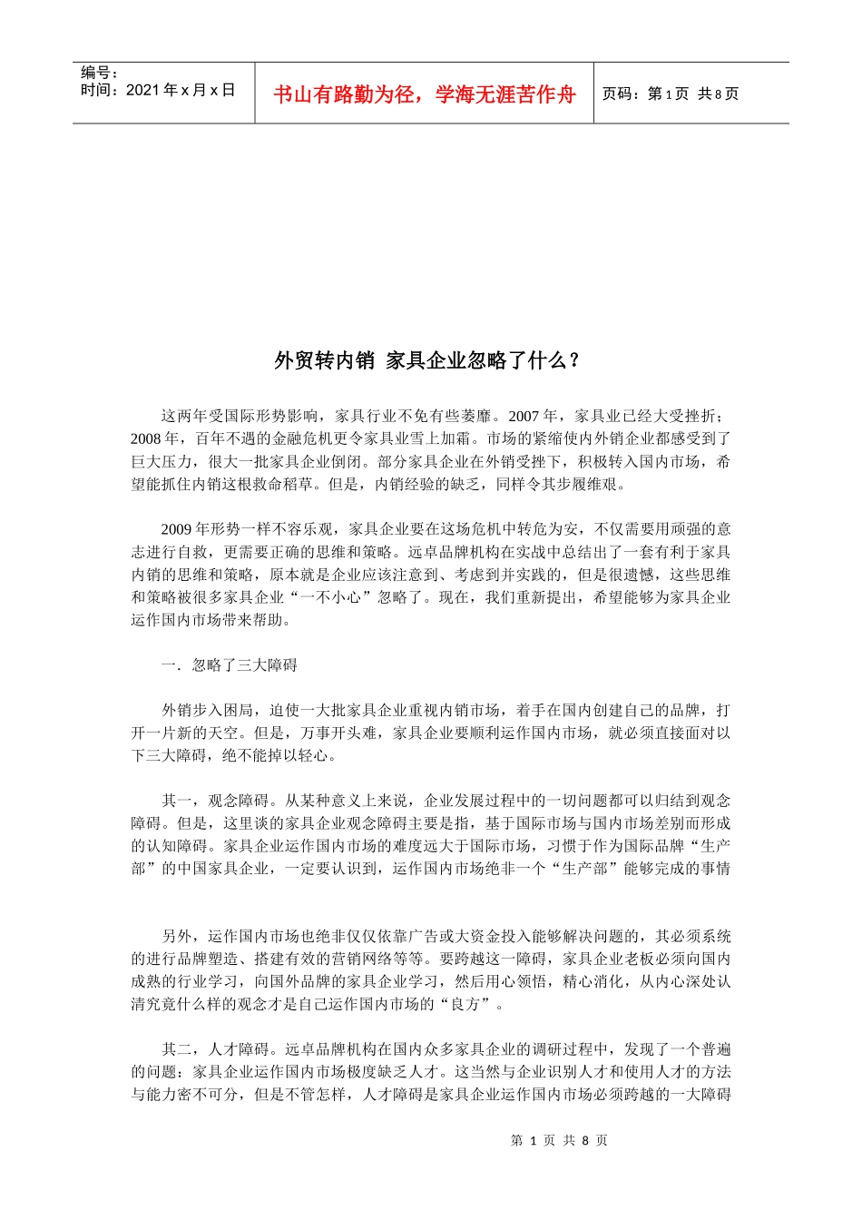 家具企业忽略了什么_第1页