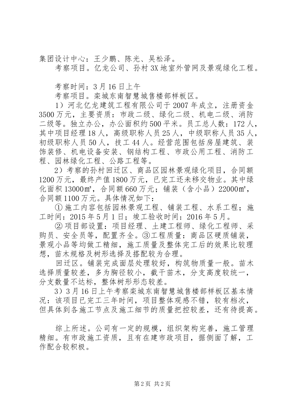 景观绿化工程考察报告_第2页