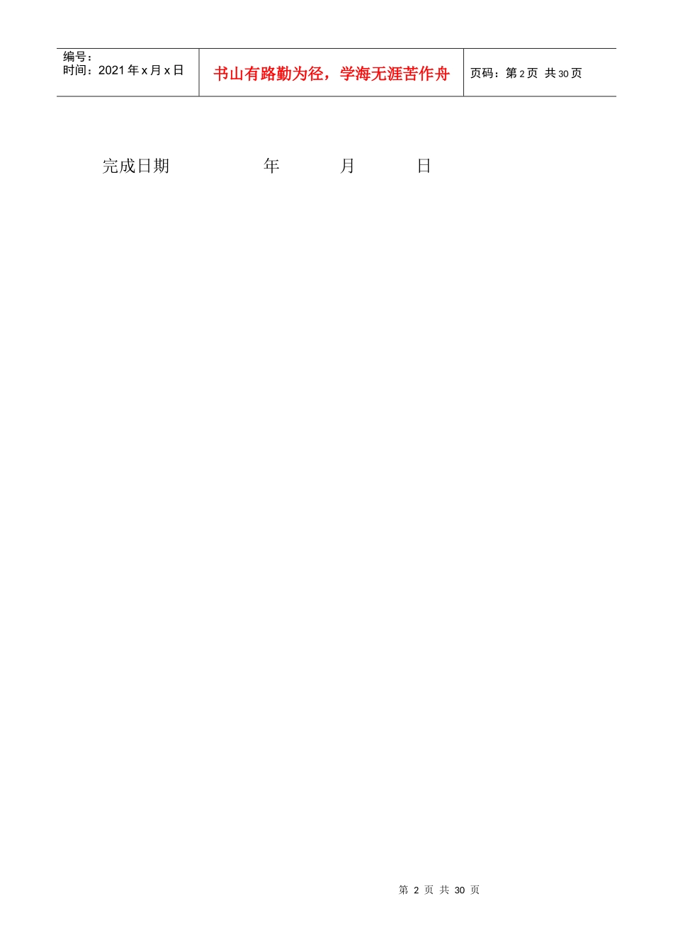 小支架冲孔落料倒装复合模模具设计_第2页