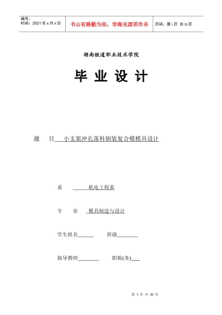 小支架冲孔落料倒装复合模模具设计