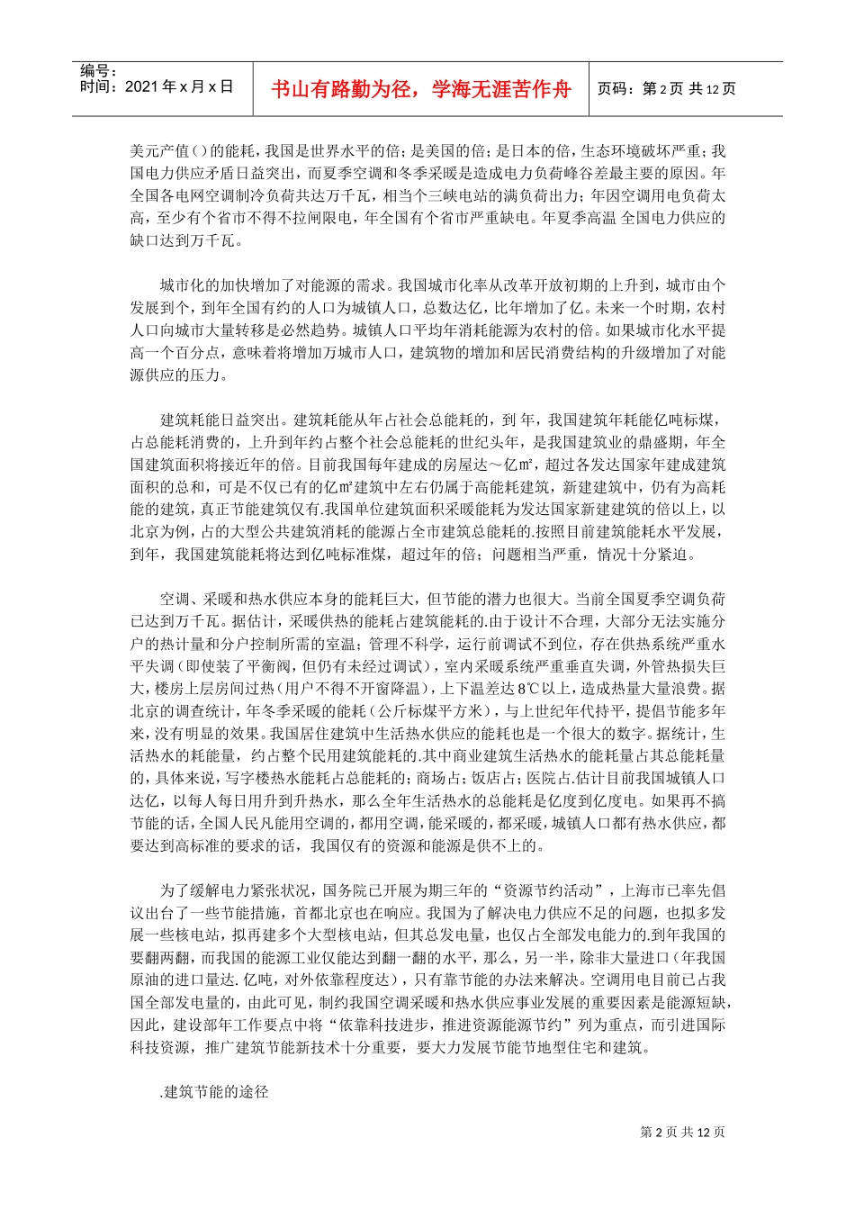 建筑节能与热泵技术施工组织设计方案(DOC12页)_第2页