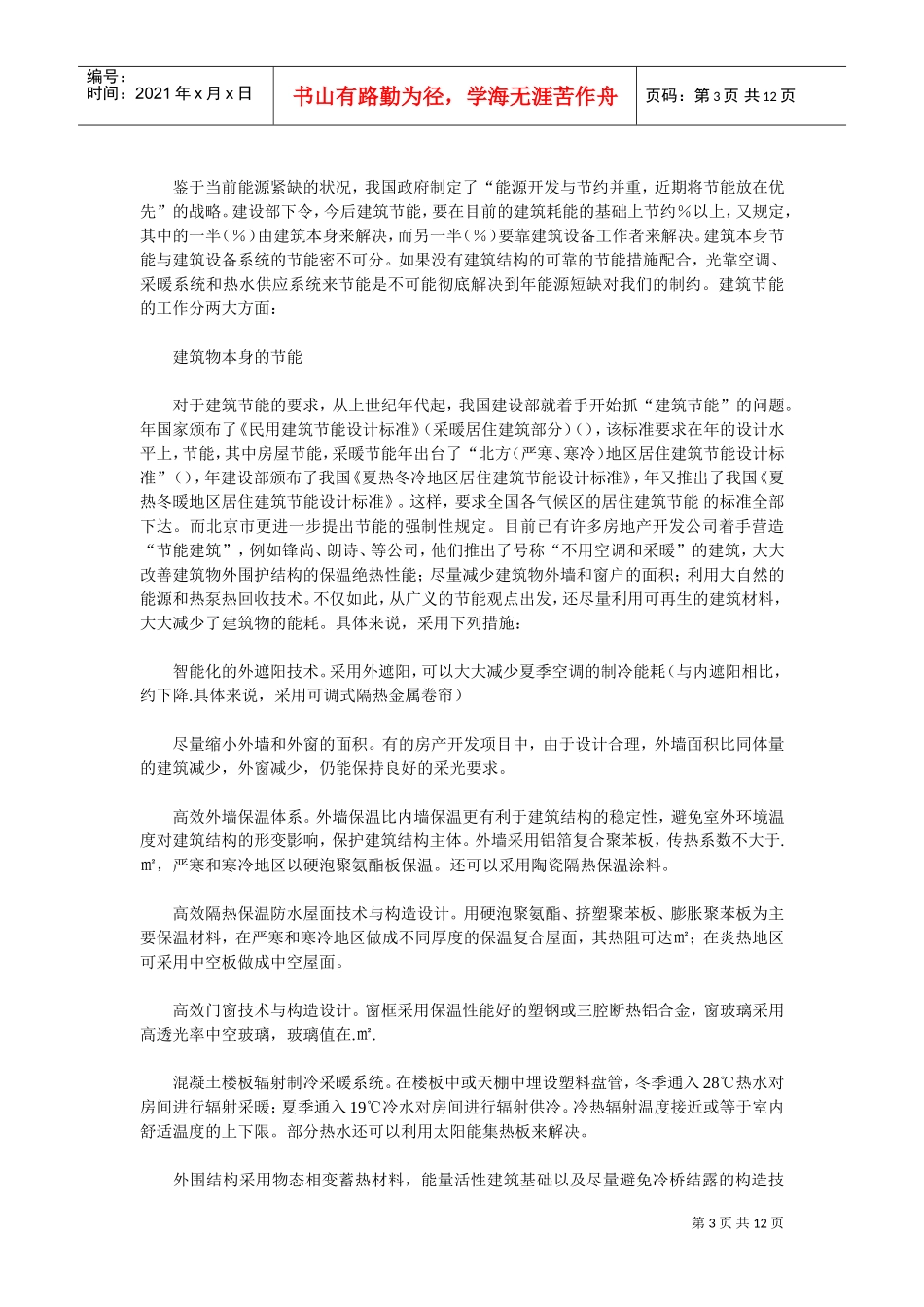 建筑节能与热泵技术施工组织设计方案(DOC12页)_第3页