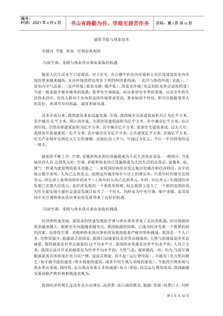 建筑节能与热泵技术施工组织设计方案(DOC12页)