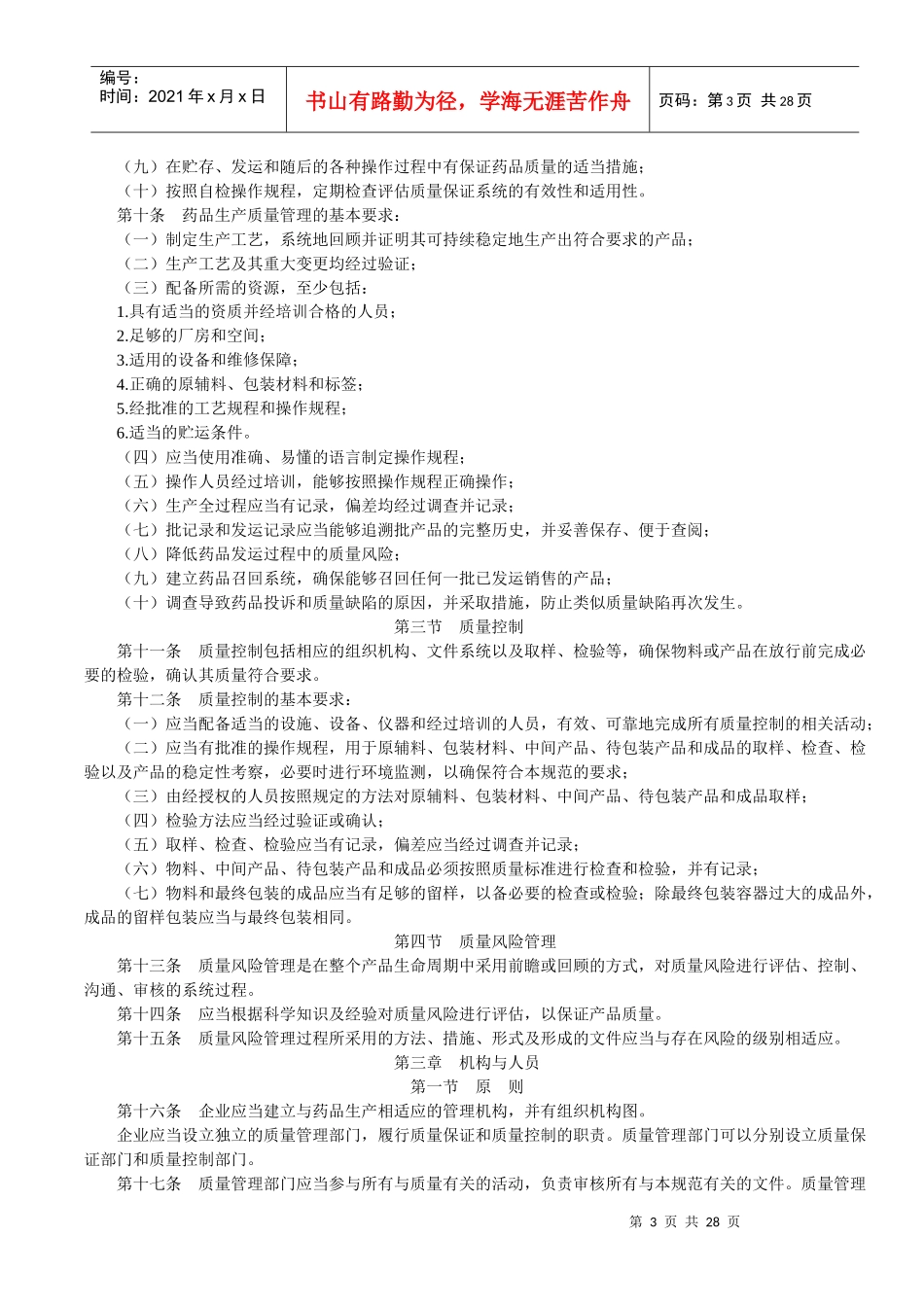 新版GMP-XXXX_第3页