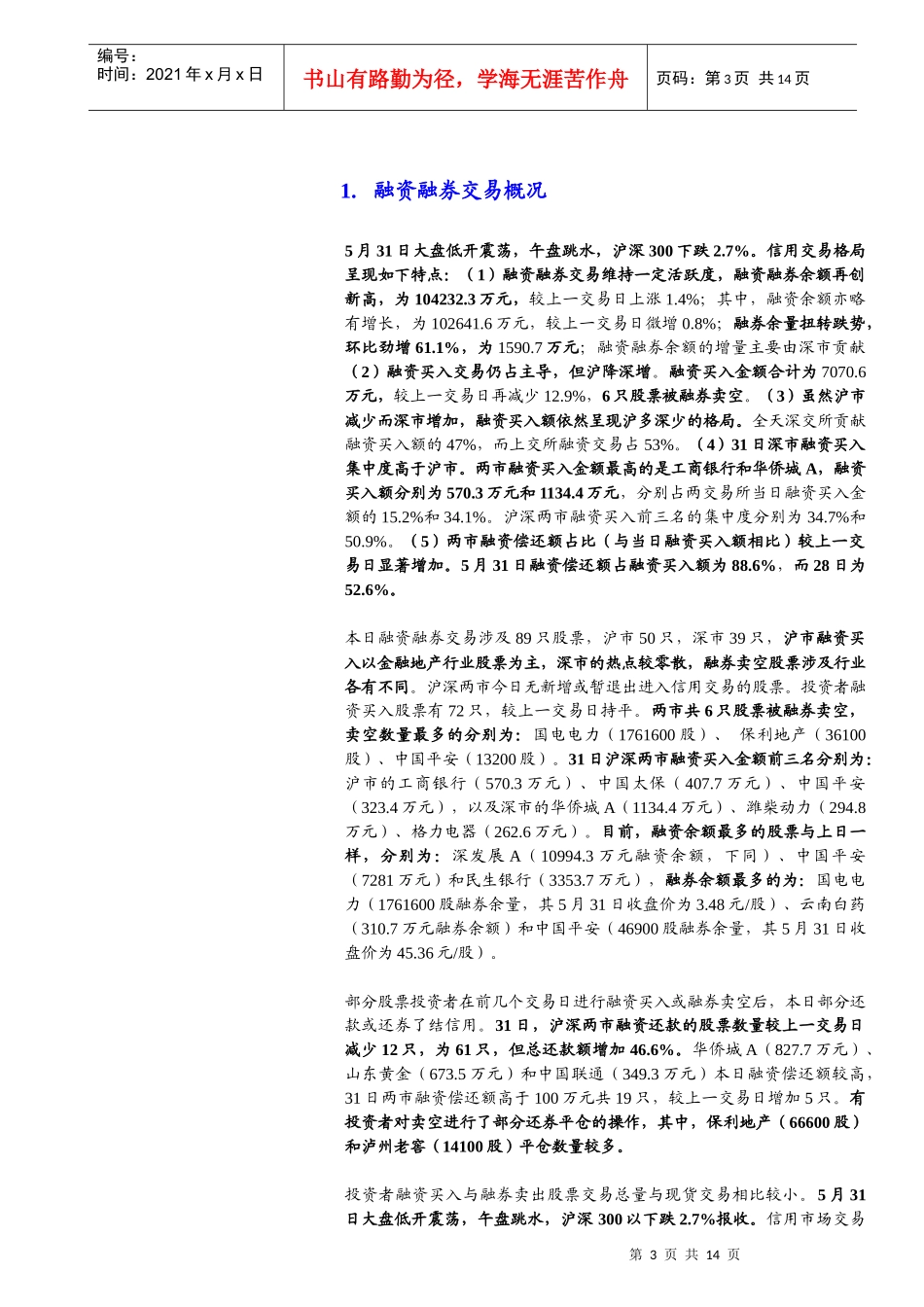 国泰君安-金融工程：融资融券每日跟踪-100601_第3页