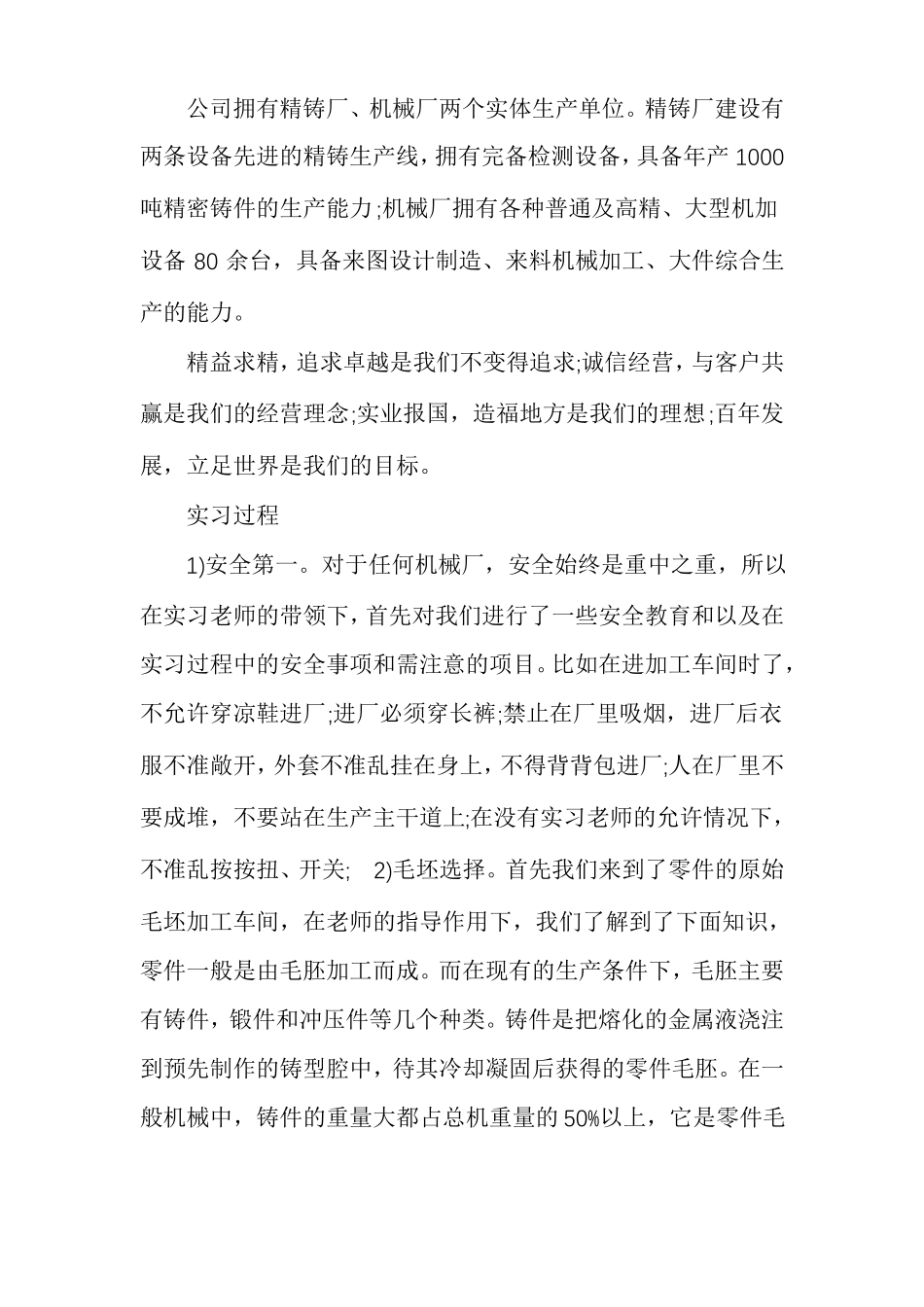 机械专业毕业设计机械专业毕业实习报告_第2页