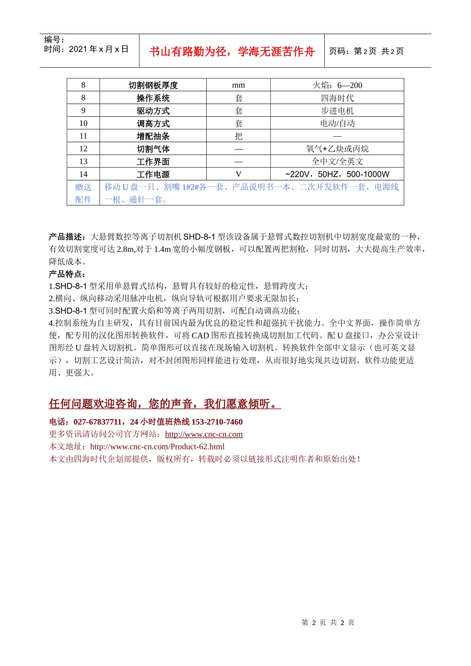 大悬臂数控等离子切割机SHD-8-1型技术参数_第2页