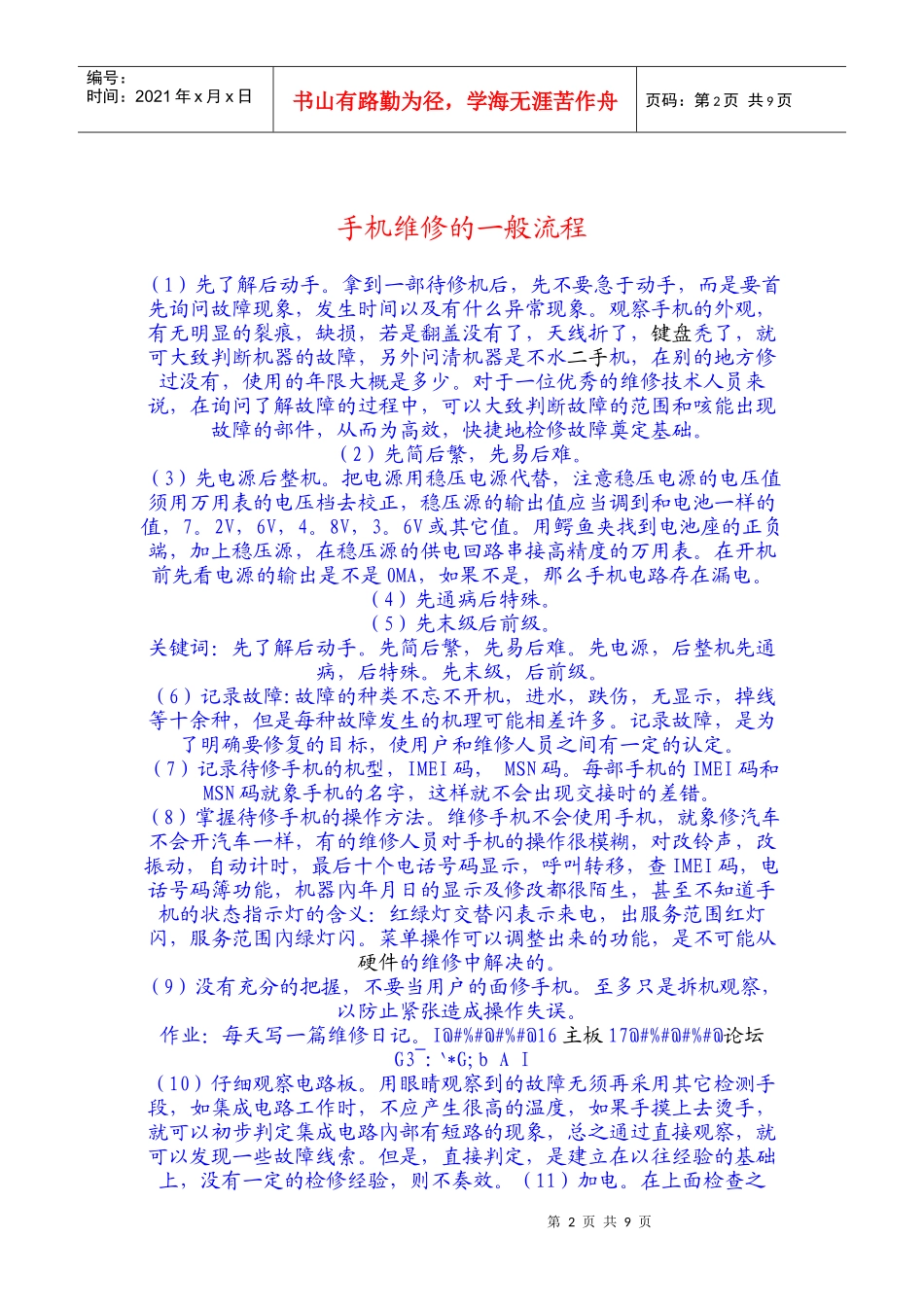 教你手机维修入门知识_第2页